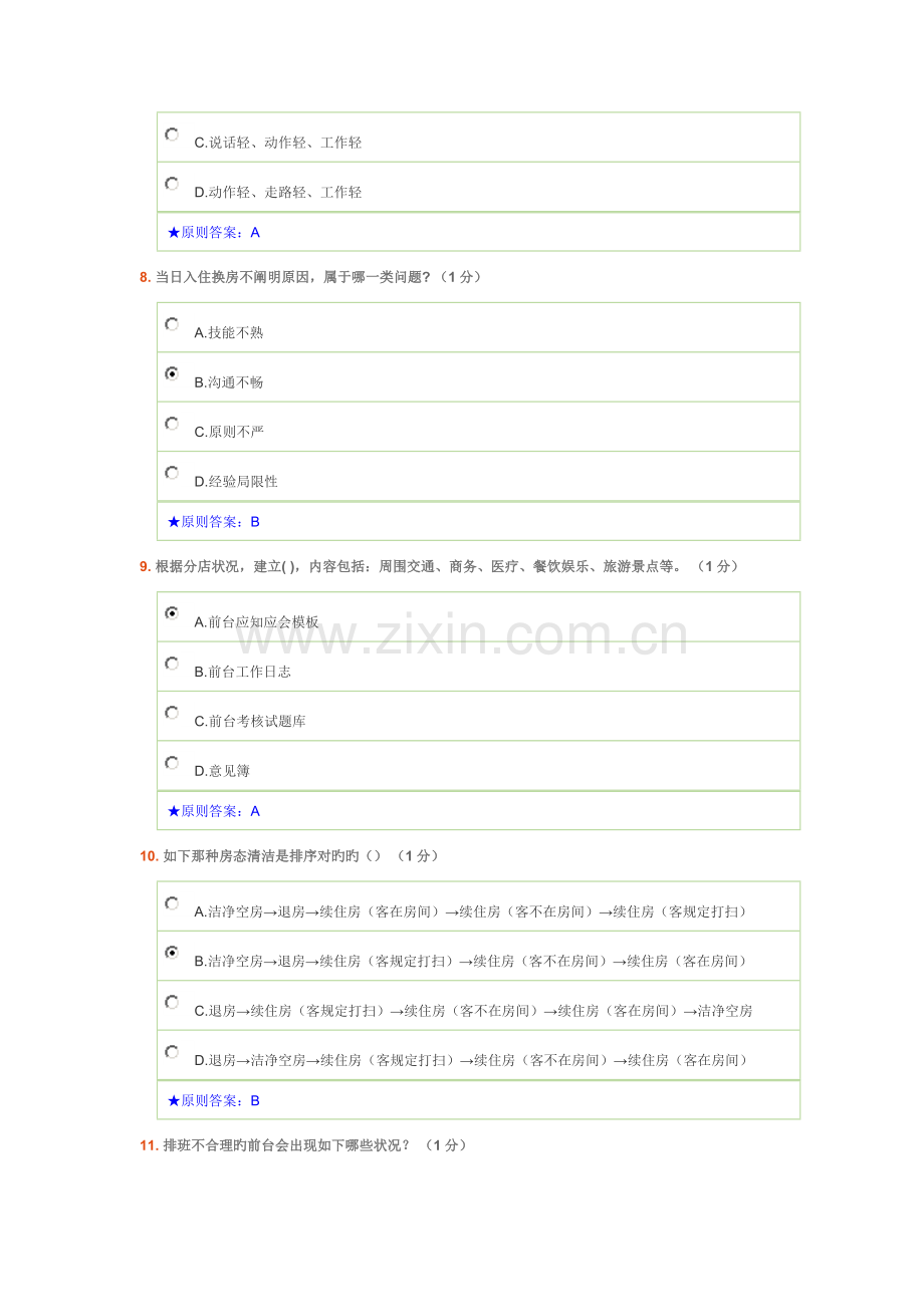 天连锁酒店培训店长综合业务考试五.doc_第3页