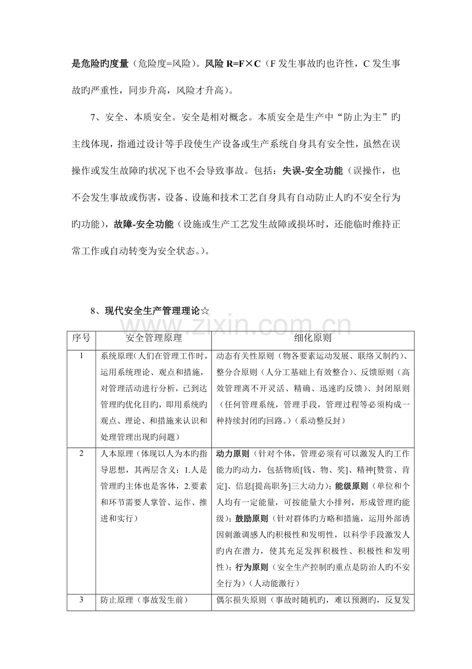 2023年注册安全工程师安全生产管理知识背诵要点.doc_第2页