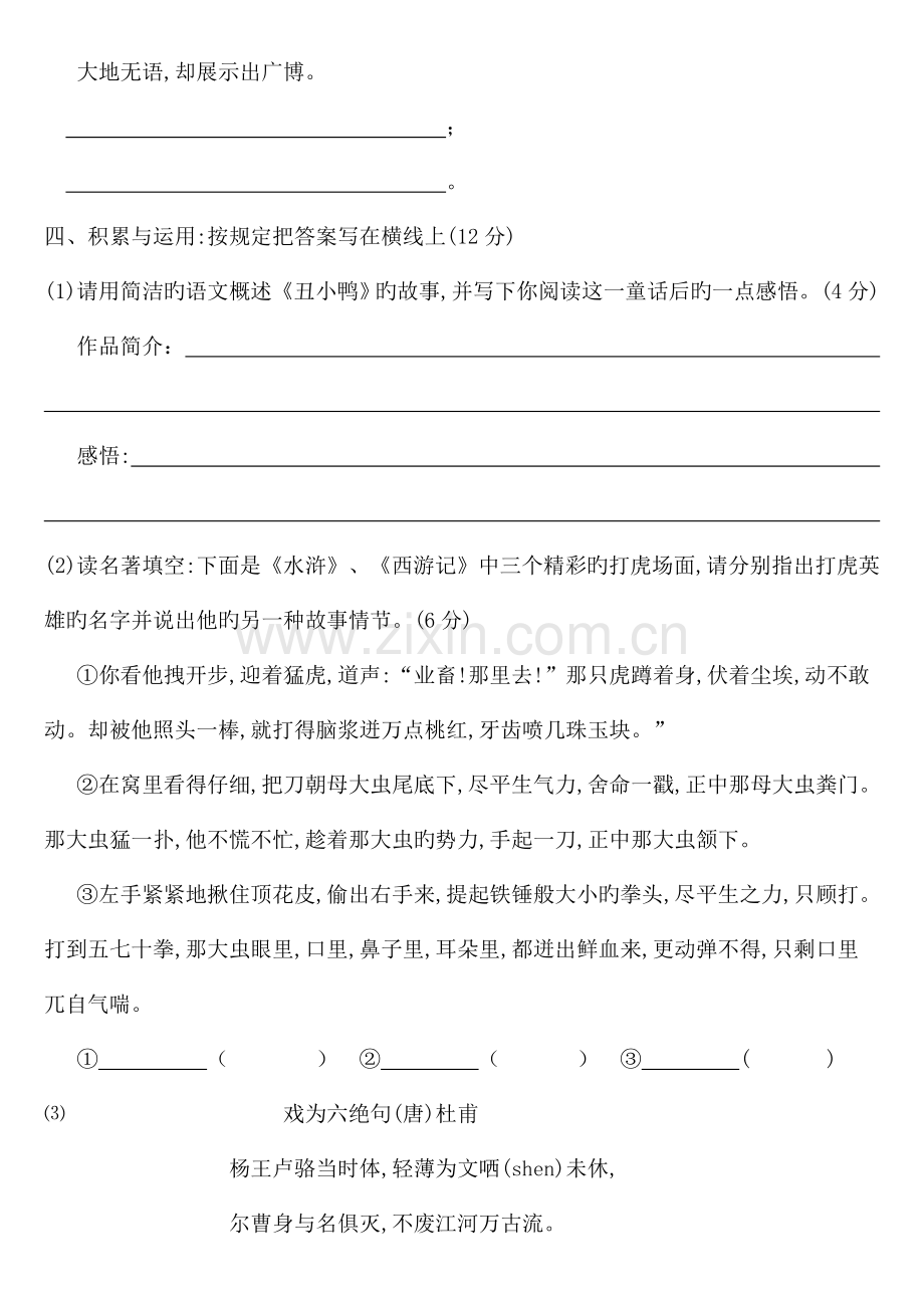 2023年小升初语文测试卷含答案.doc_第2页