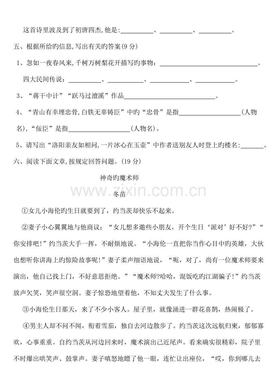 2023年小升初语文测试卷含答案.doc_第3页