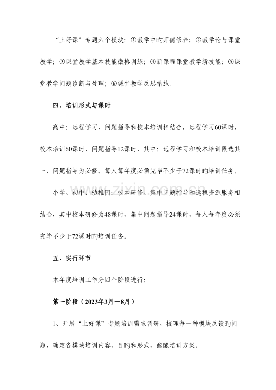 2023年霍山县度中小学教师继续教育.doc_第2页