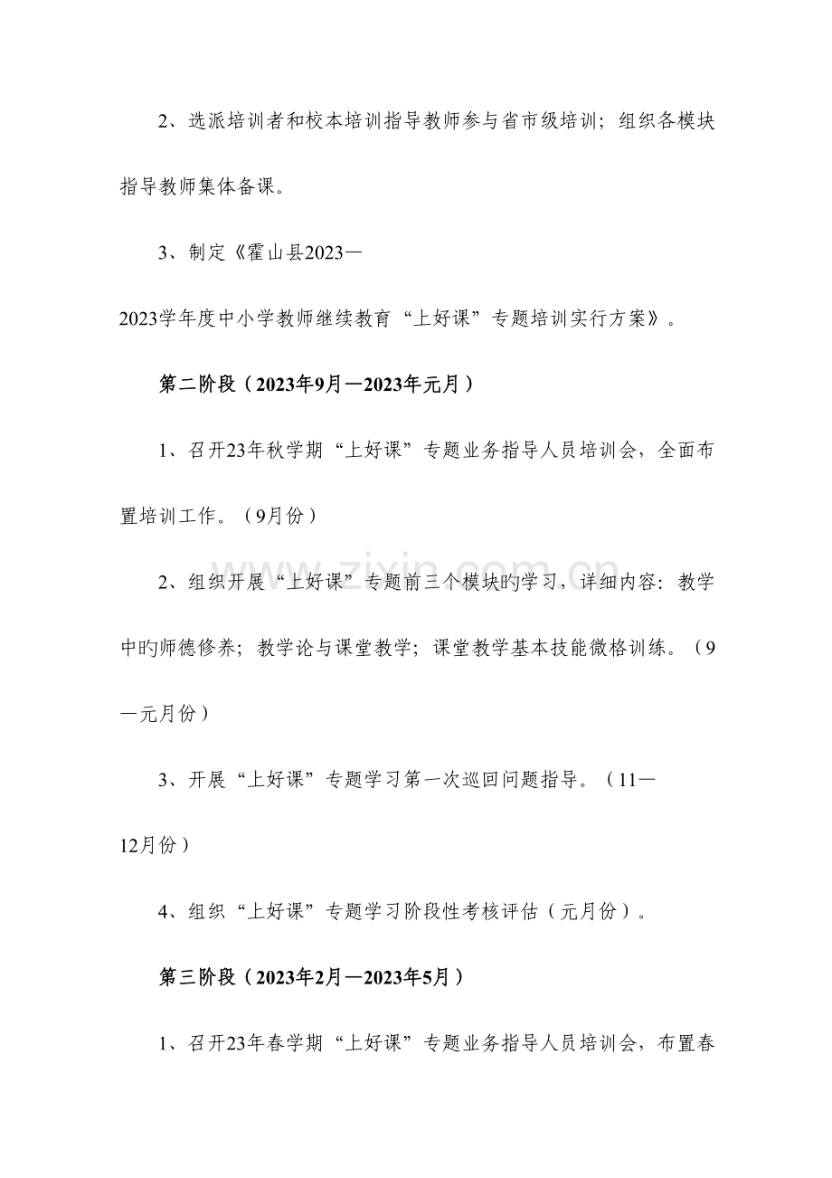 2023年霍山县度中小学教师继续教育.doc_第3页