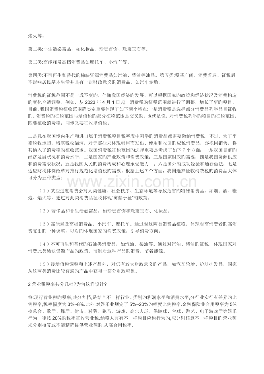 2023年税收基础形成性考核册作业答案范文.doc_第3页