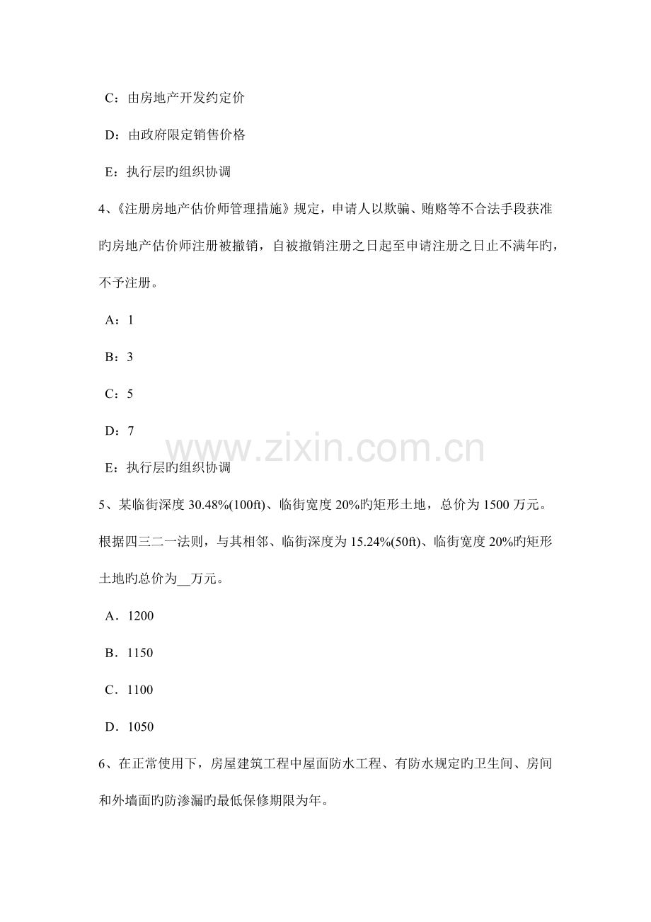 2023年辽宁省房地产估价师相关知识看懂会计凭证模拟试题.docx_第2页