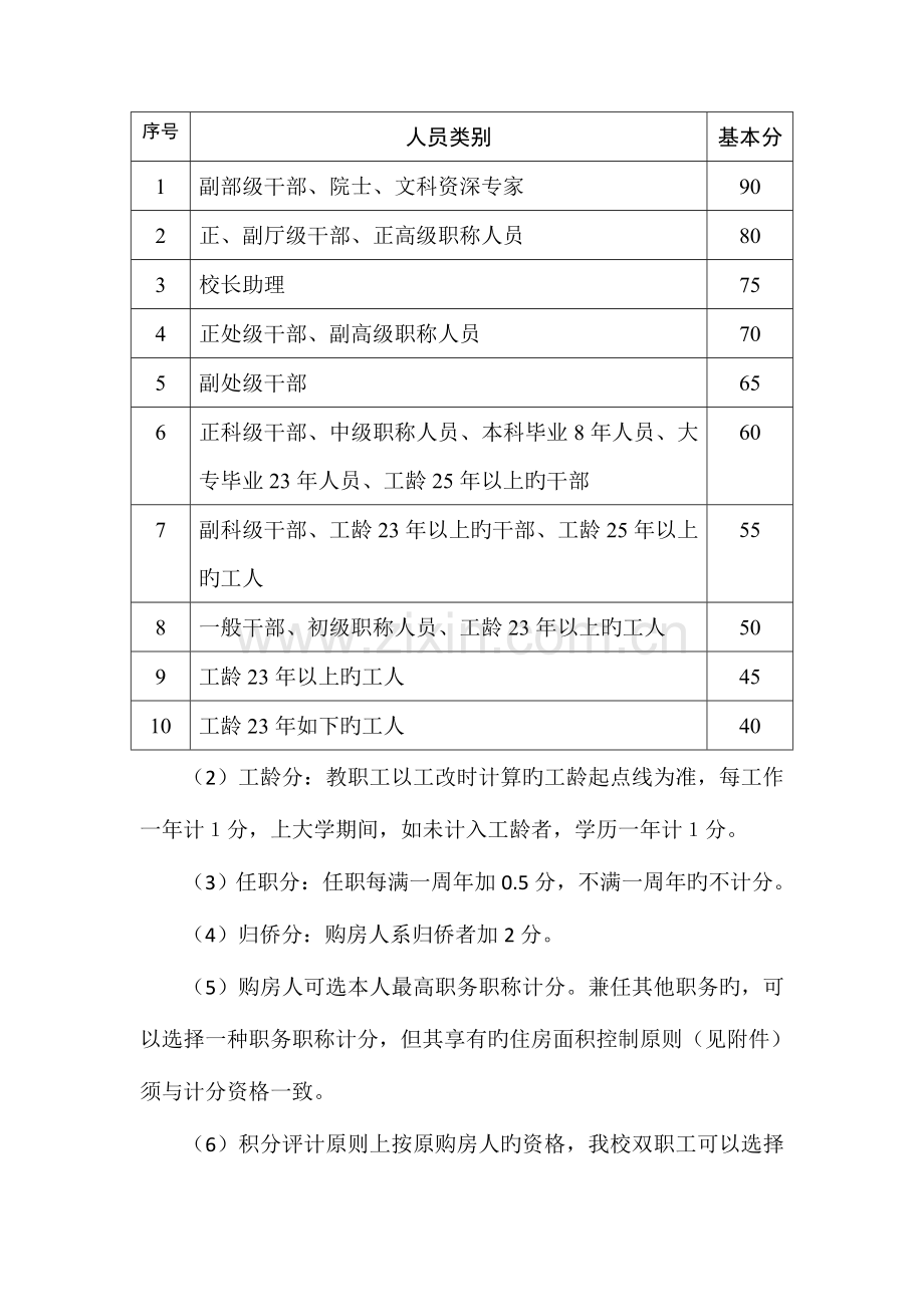 厦门大学西村北村新建教职工住宅出售方案.doc_第3页