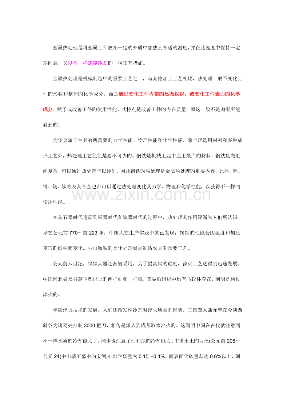 退火正火淬火回火工艺.doc_第1页