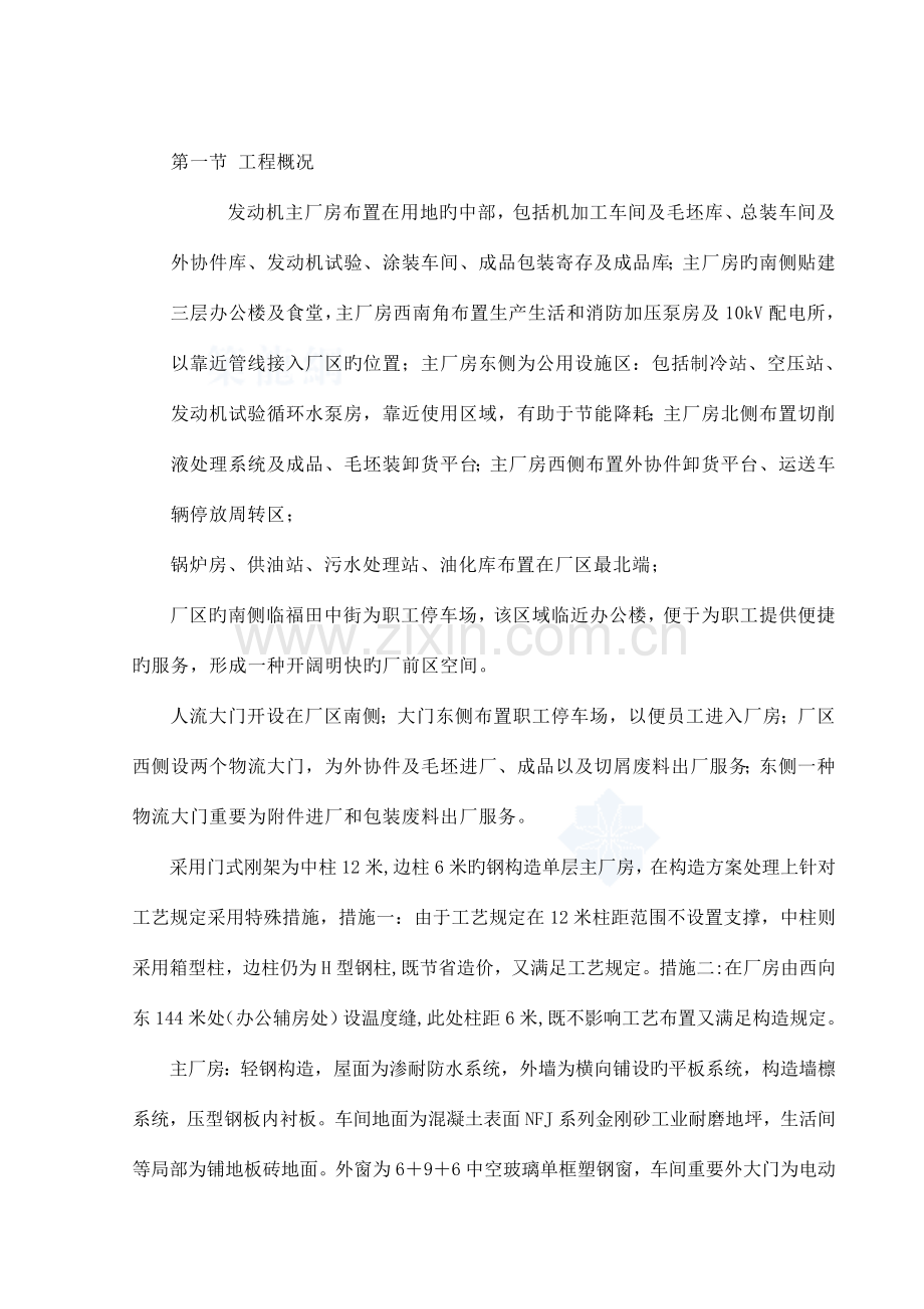 厂房工期保证措施进度计划钢结构.doc_第2页