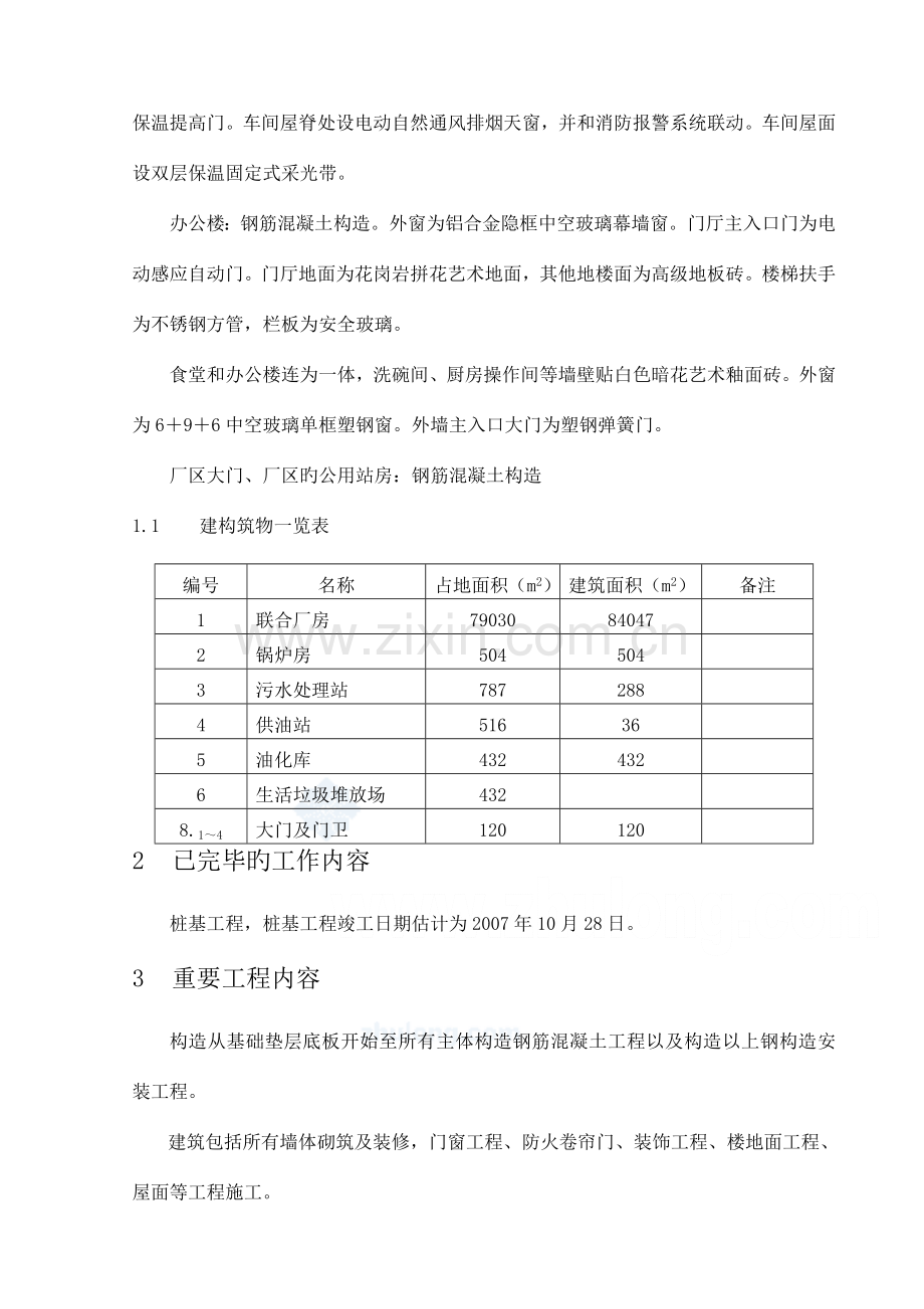 厂房工期保证措施进度计划钢结构.doc_第3页