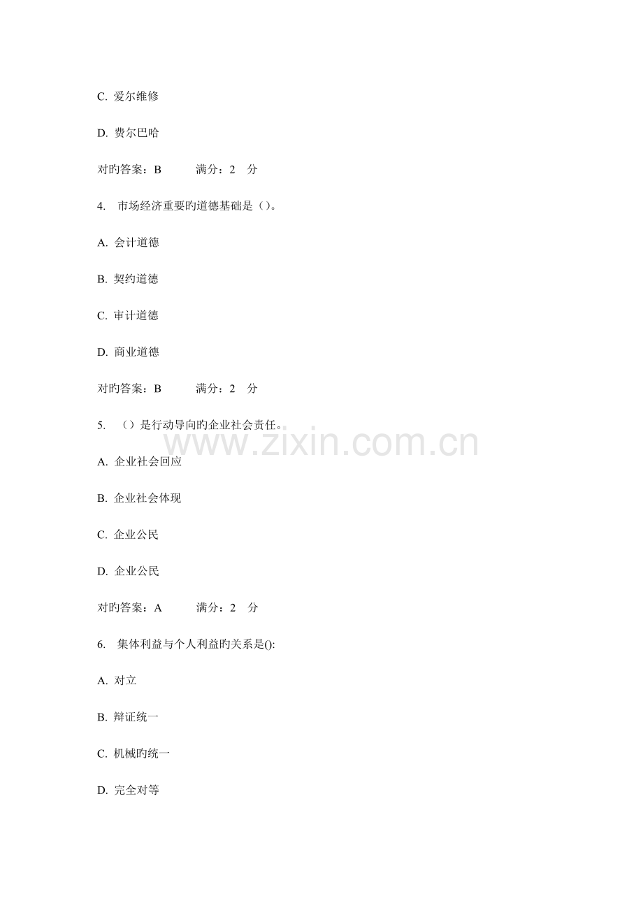 2023年南开秋学期管理伦理在线作业.doc_第2页