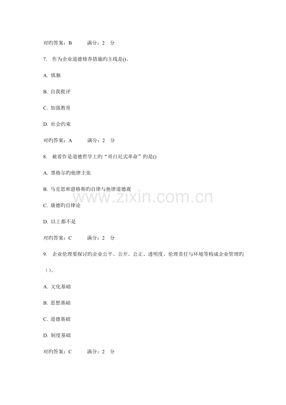 2023年南开秋学期管理伦理在线作业.doc_第3页