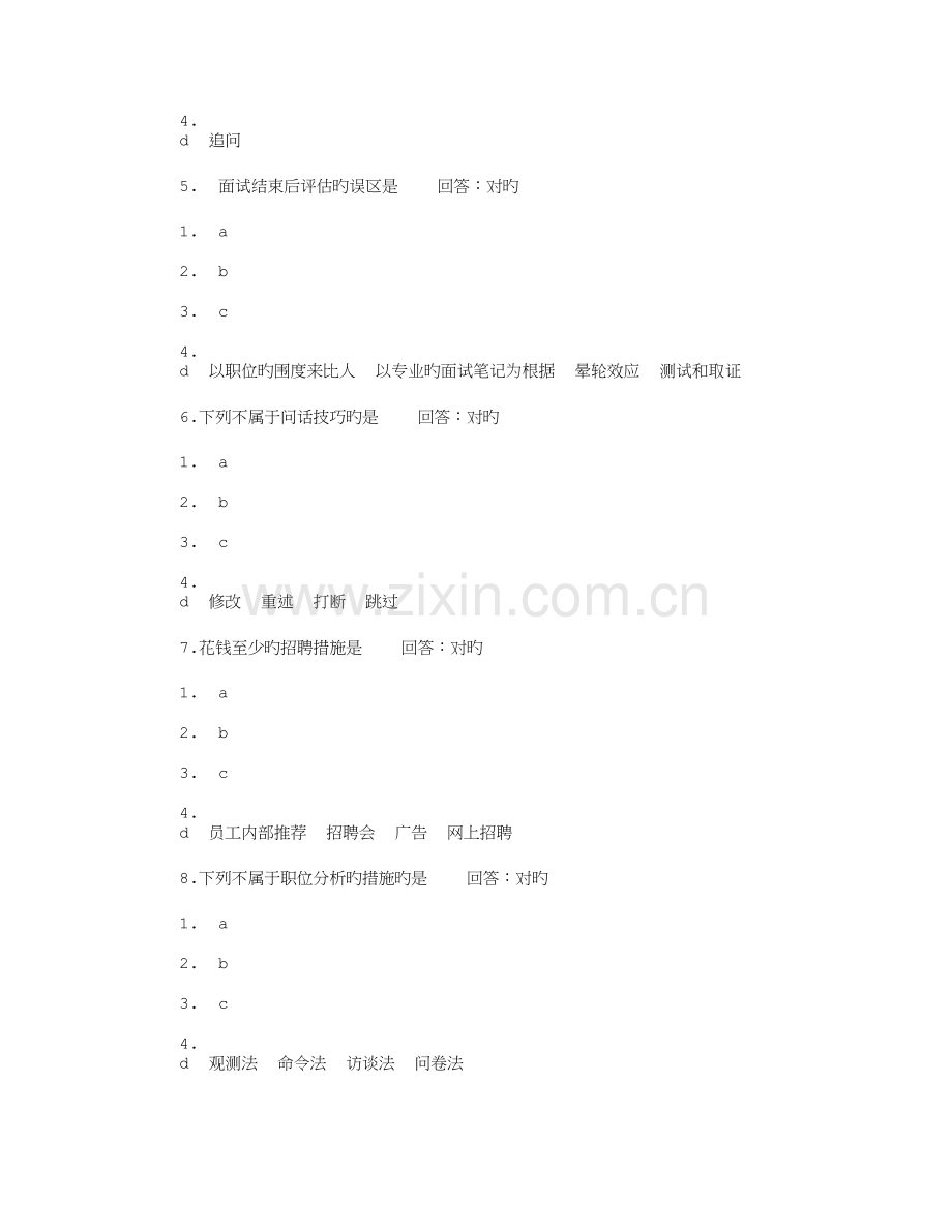 2023年时代光华招聘与面试技巧答案.doc_第2页