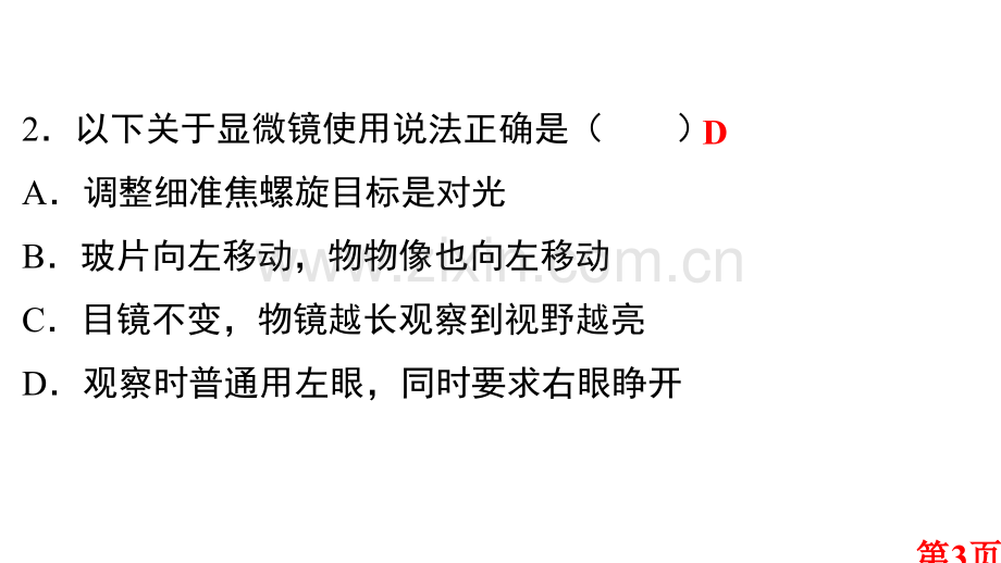 专题二-生物体的结构层次省名师优质课赛课获奖课件市赛课一等奖课件.ppt_第3页