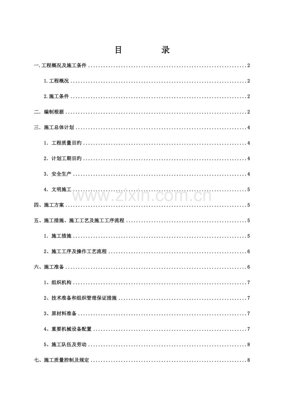 河流护岸工程施工方案.doc_第2页