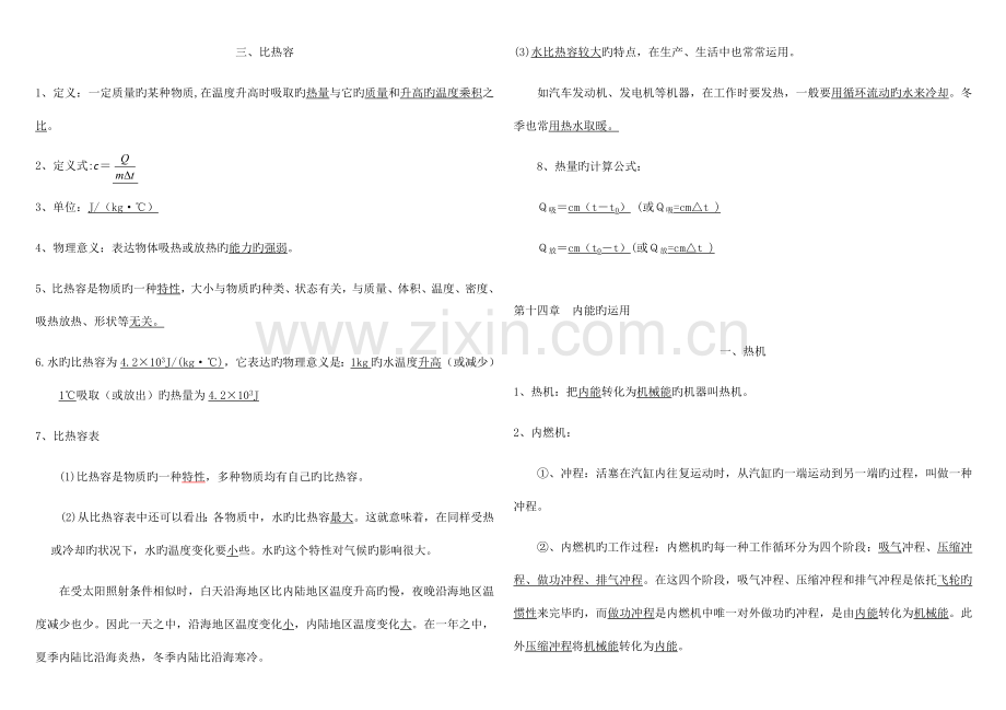 2023年新人教版九年级全册物理知识点章节汇编.doc_第2页