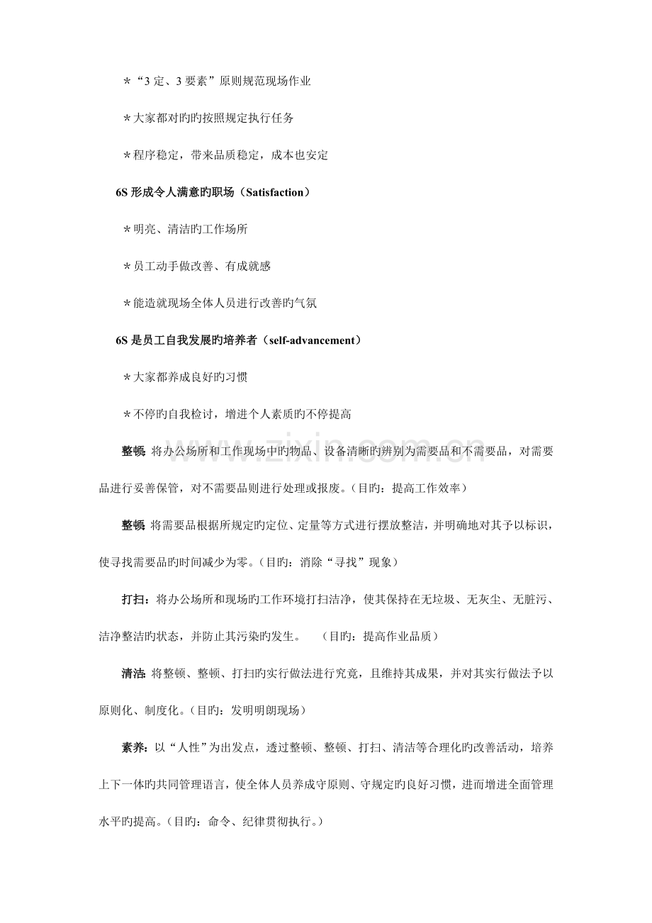 六S管理制度.doc_第2页