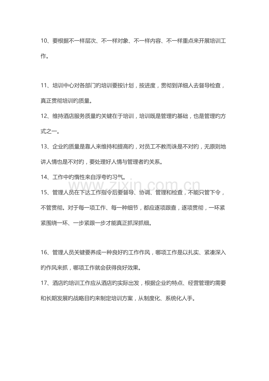 酒店管理经典名言句.docx_第2页