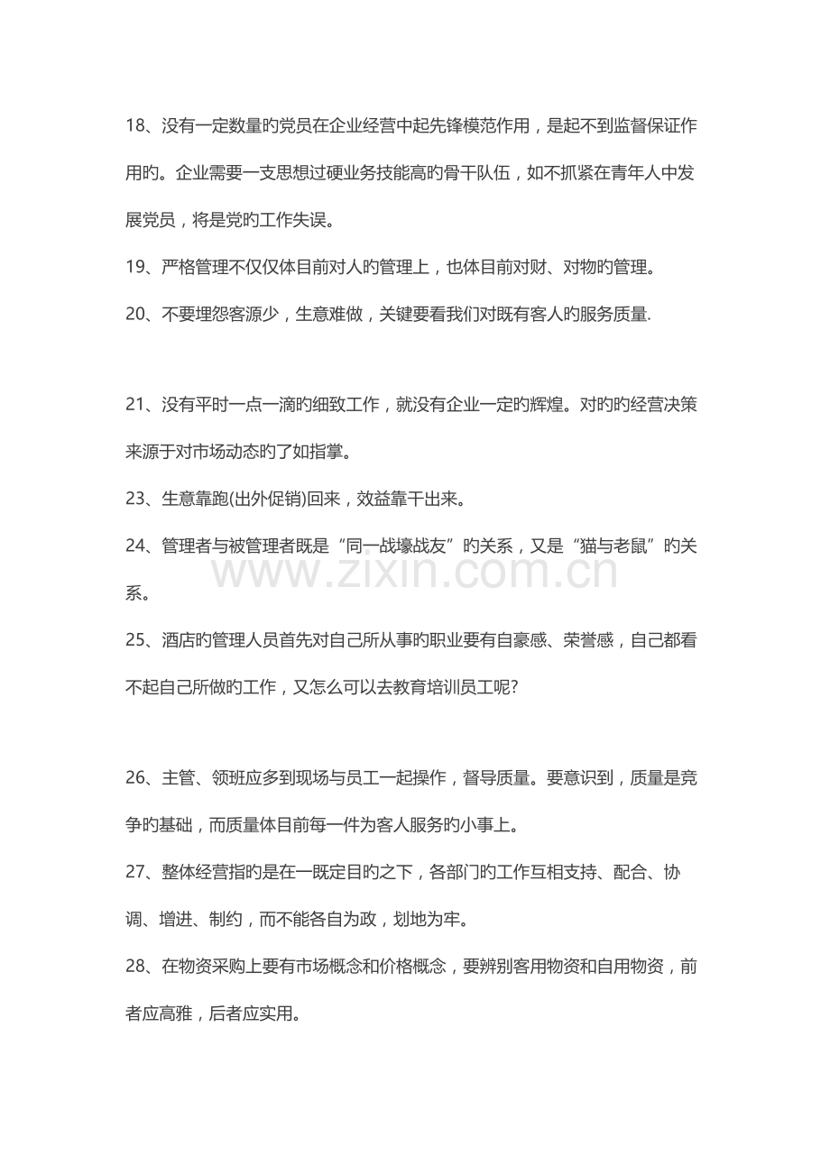 酒店管理经典名言句.docx_第3页