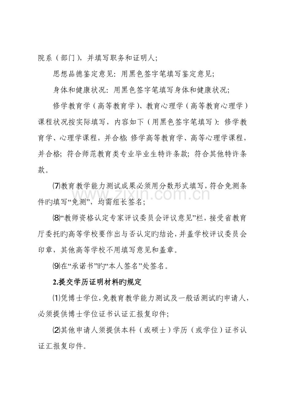 2023年高校教师资格认定报送材料具体要求.doc_第2页