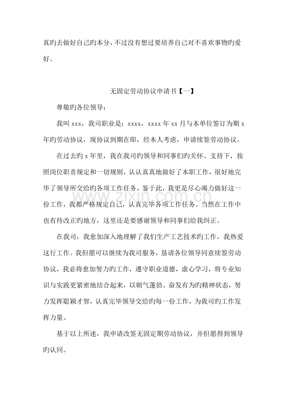 职业规划书结束语.doc_第3页