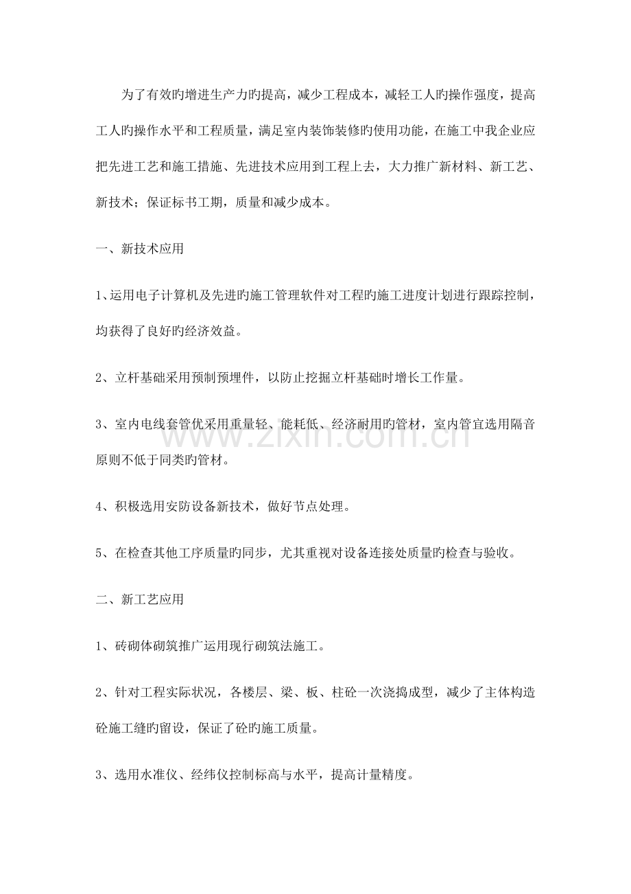 新技术新产品新工艺新材料应用.docx_第1页