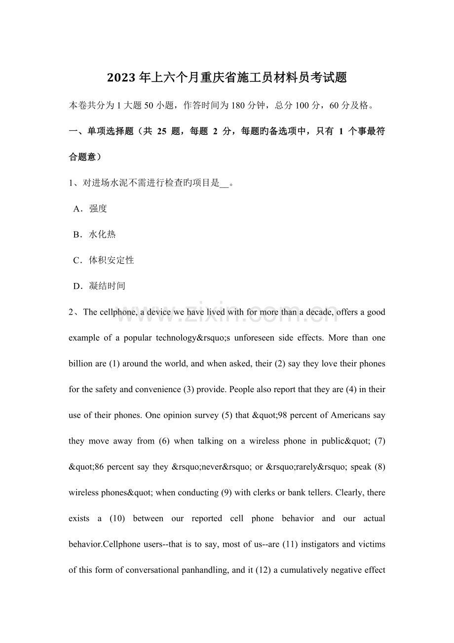 2023年上半年重庆省施工员材料员考试题.docx_第1页