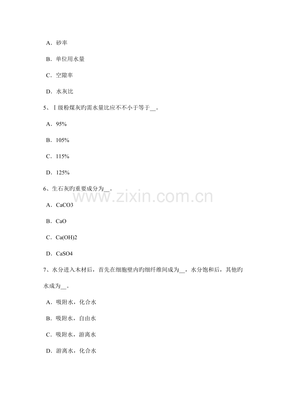 2023年上半年重庆省施工员材料员考试题.docx_第3页