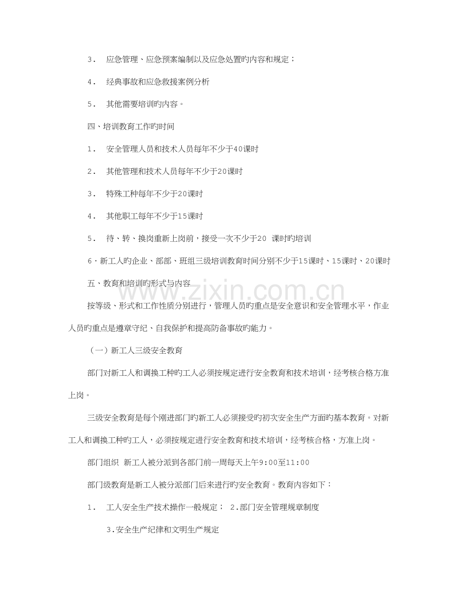 2023年安全员培训计划范文.doc_第2页