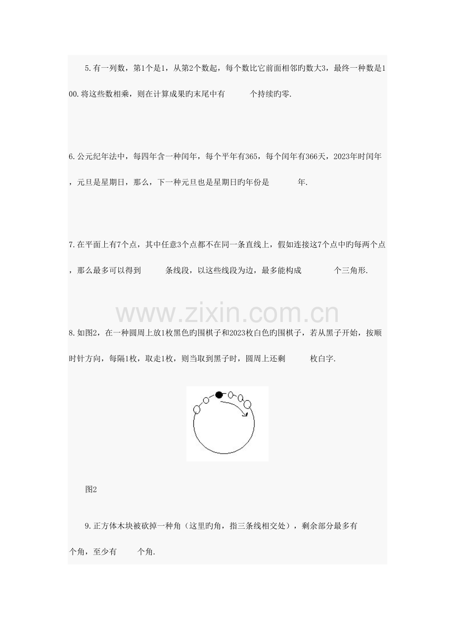 2023年第十届希望杯五年级二试真题及答案.doc_第2页