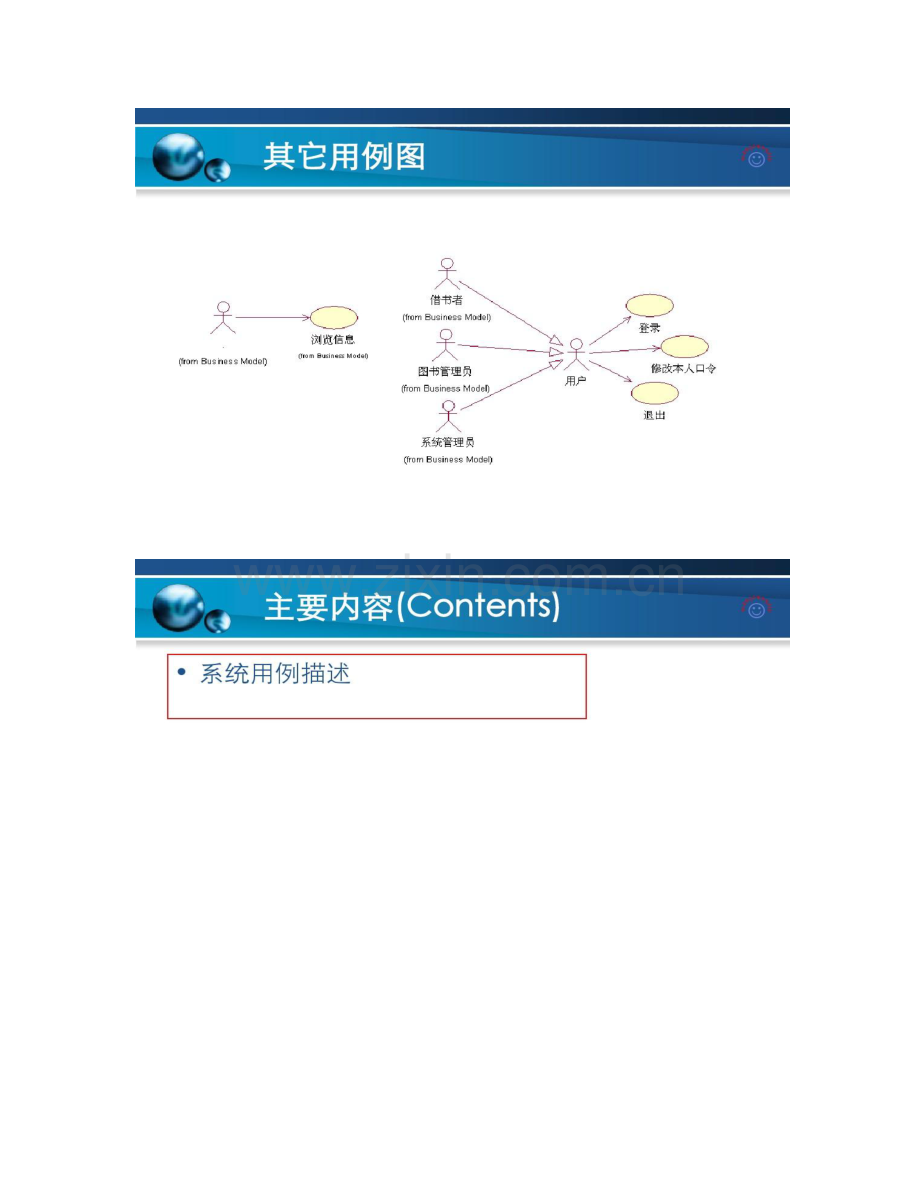 图书管理系统OOA系统用例描述.doc_第3页