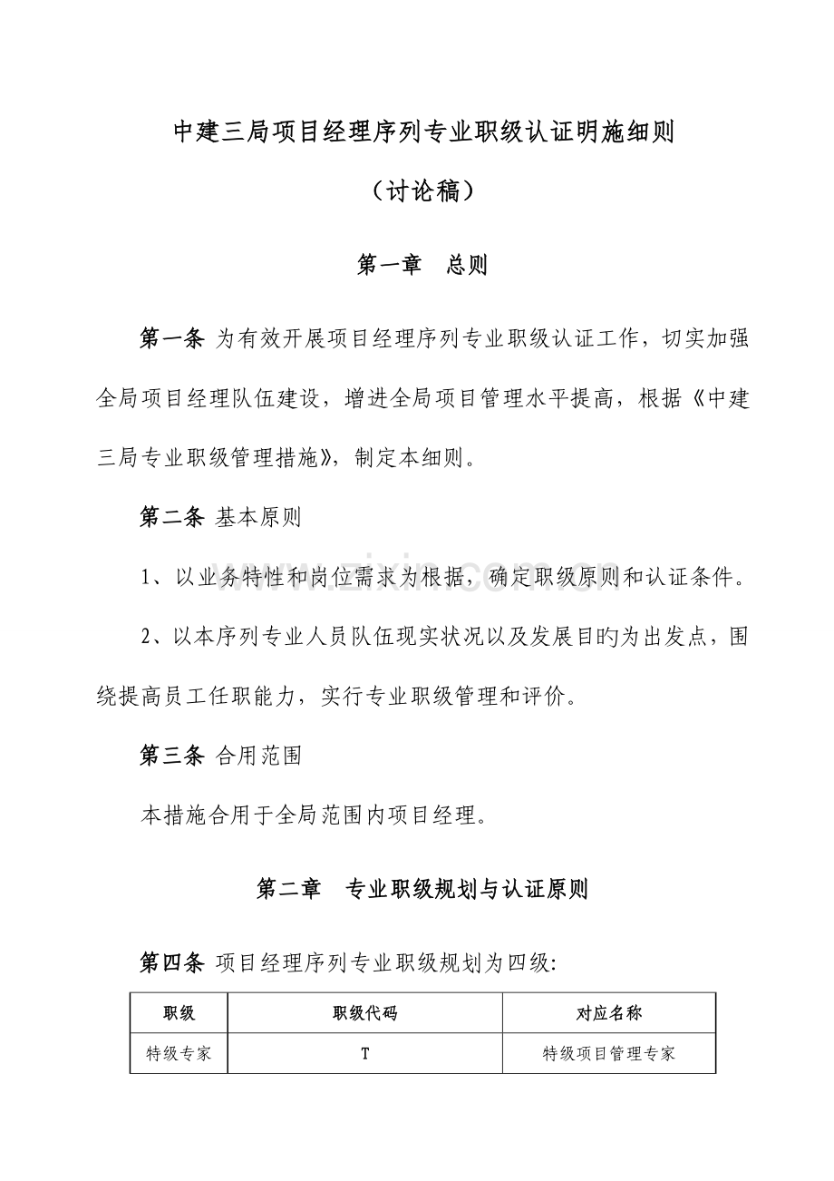 项目经理序列认证实施细则.doc_第1页