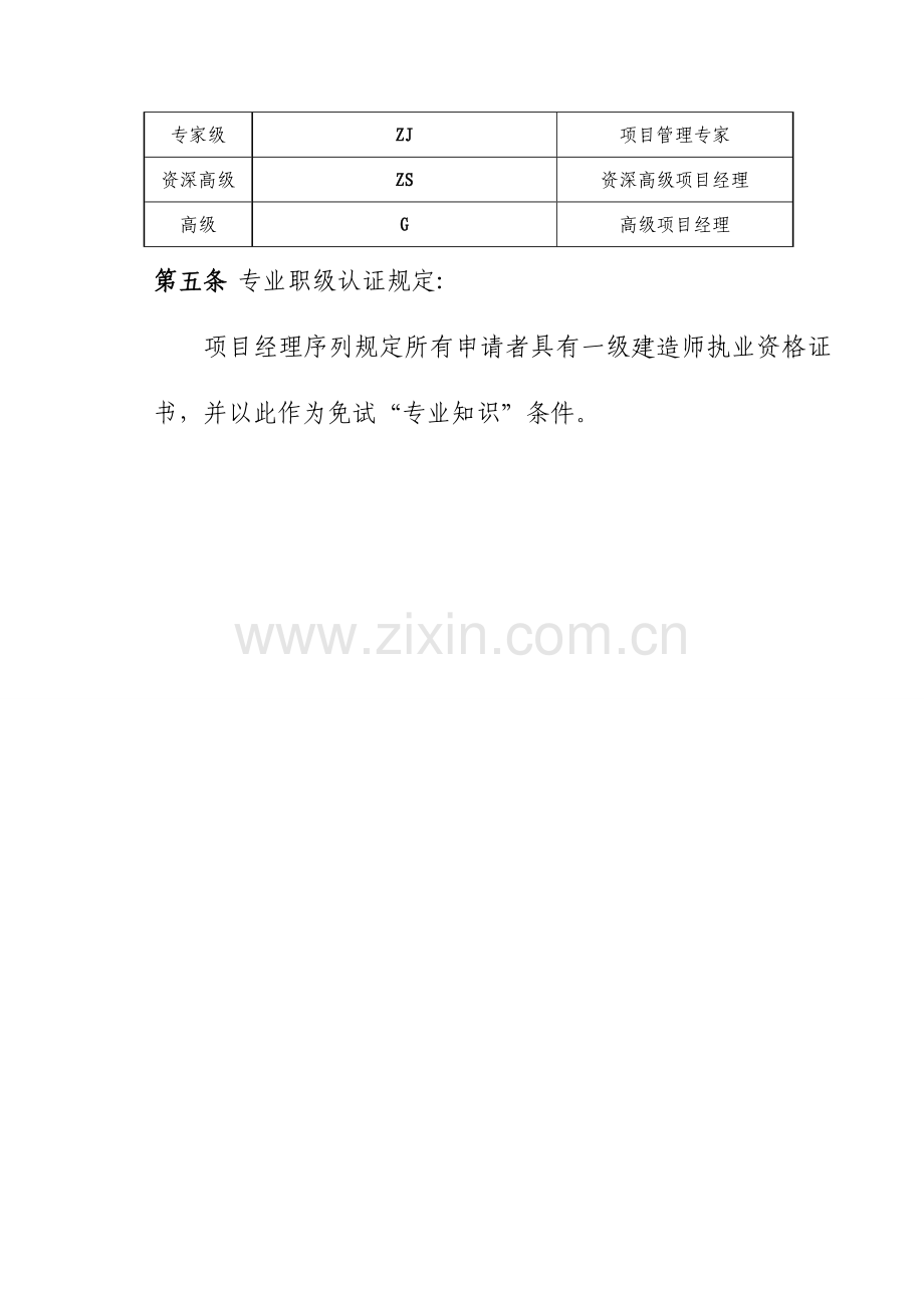 项目经理序列认证实施细则.doc_第2页