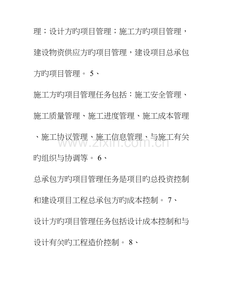 项目管理文档.doc_第2页