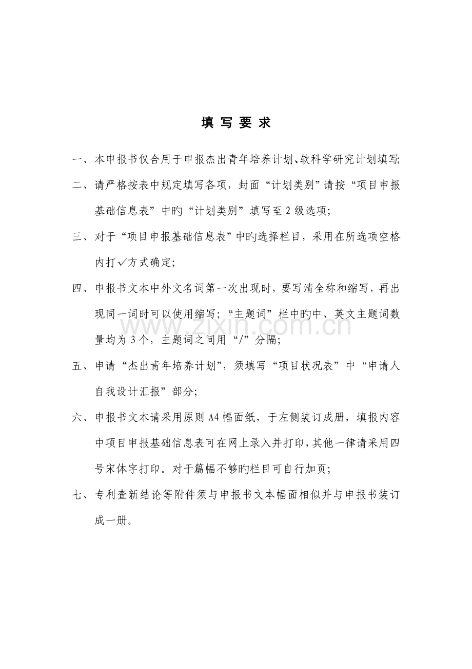 吉林市科技发展计划项目解读.doc_第2页