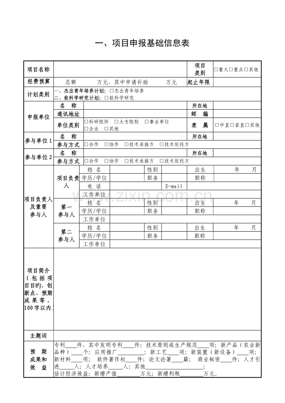 吉林市科技发展计划项目解读.doc_第3页