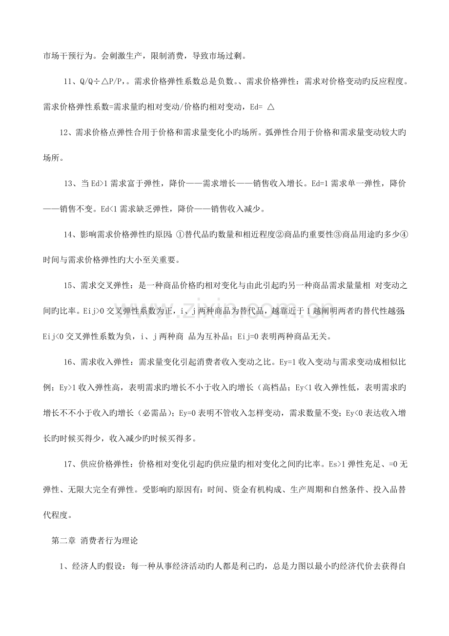 2023年中级经济师考试经济基础知识重要考点汇总.doc_第2页