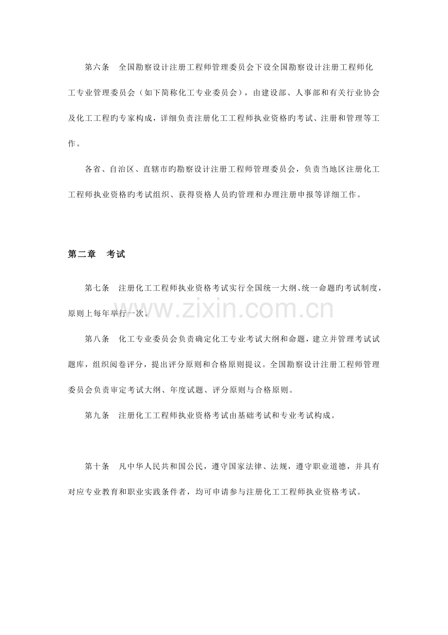 2023年工程师考试资格内容.doc_第2页