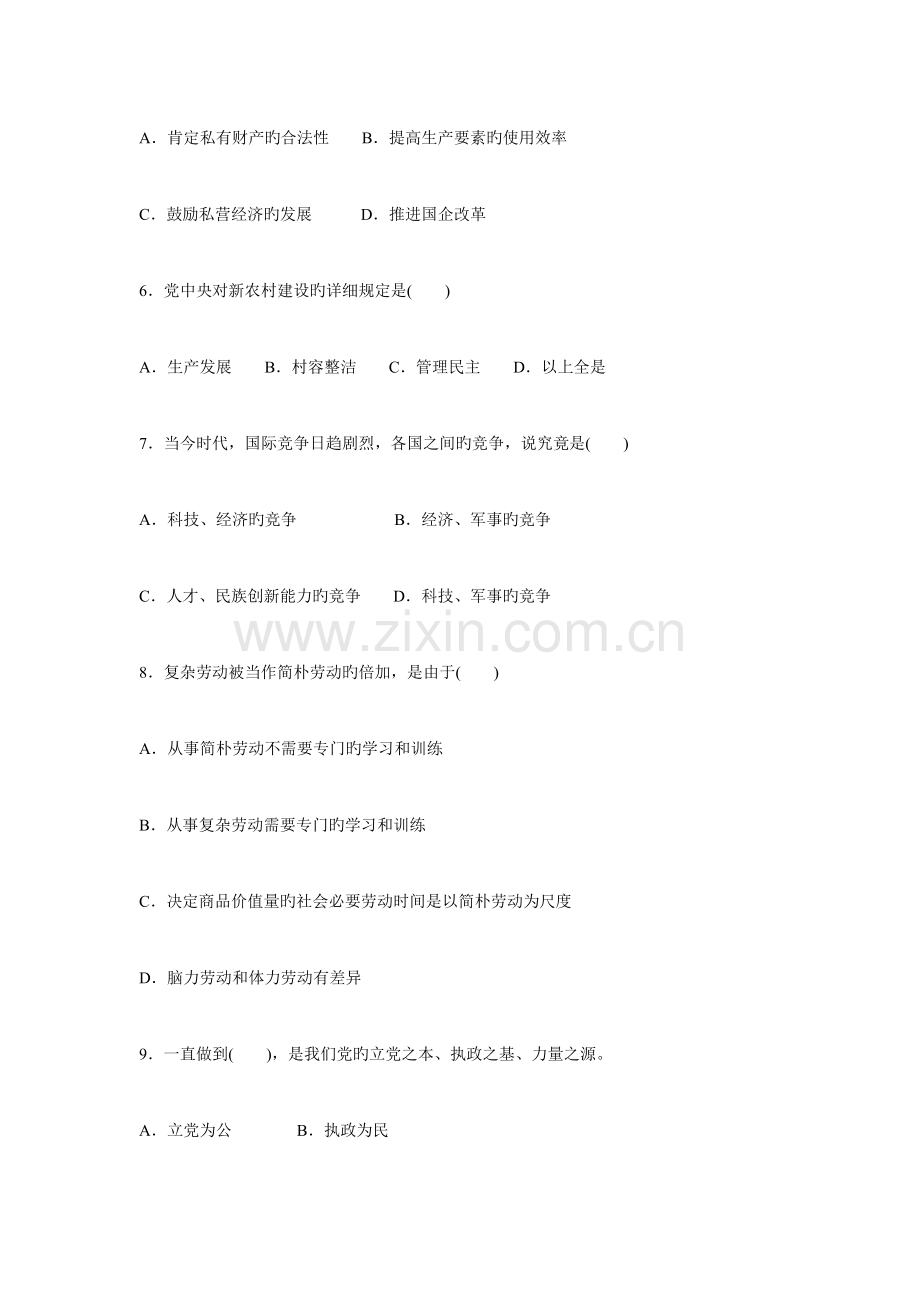 2023年云南省农村信用社招聘合同制员工考试试题.doc_第2页