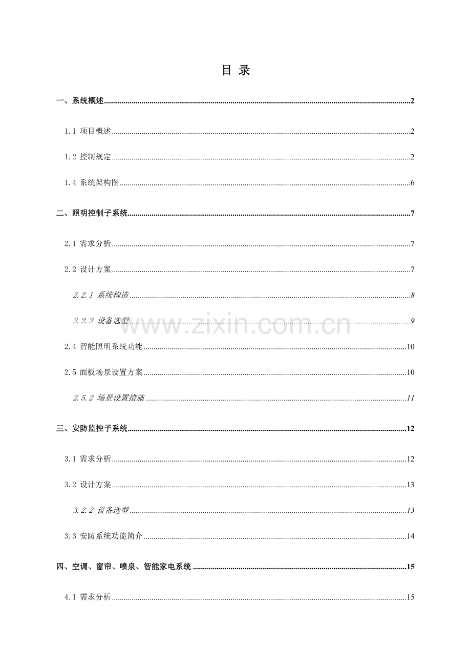 别墅智能家居系统功能解决方案.doc_第2页