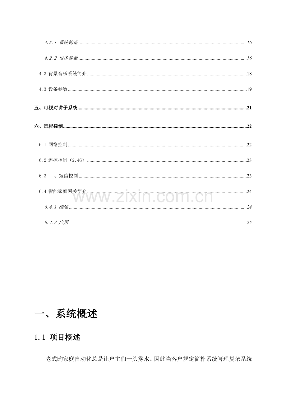 别墅智能家居系统功能解决方案.doc_第3页