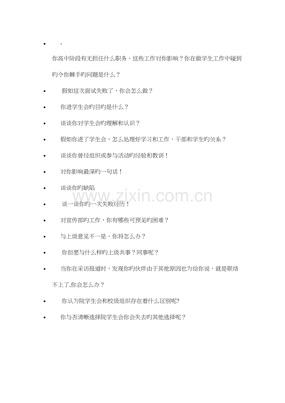 2023年学生会宣传部面试问题.docx_第2页