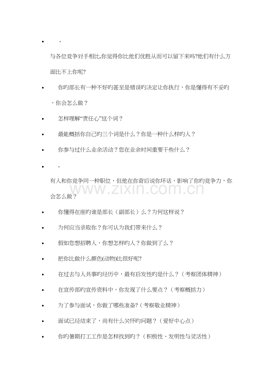 2023年学生会宣传部面试问题.docx_第3页