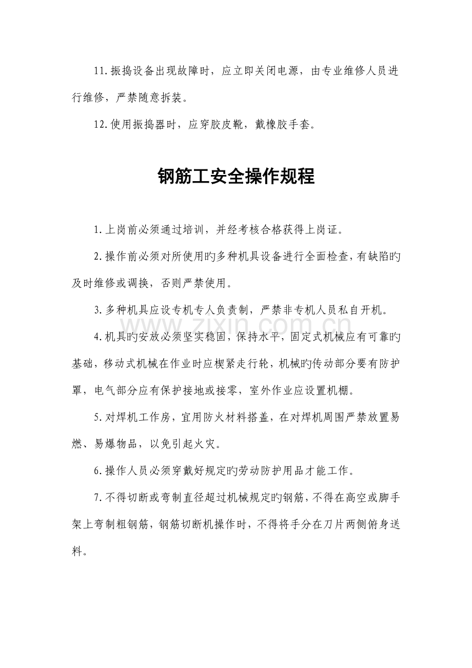 2023年安全操作规程全套资料.doc_第3页