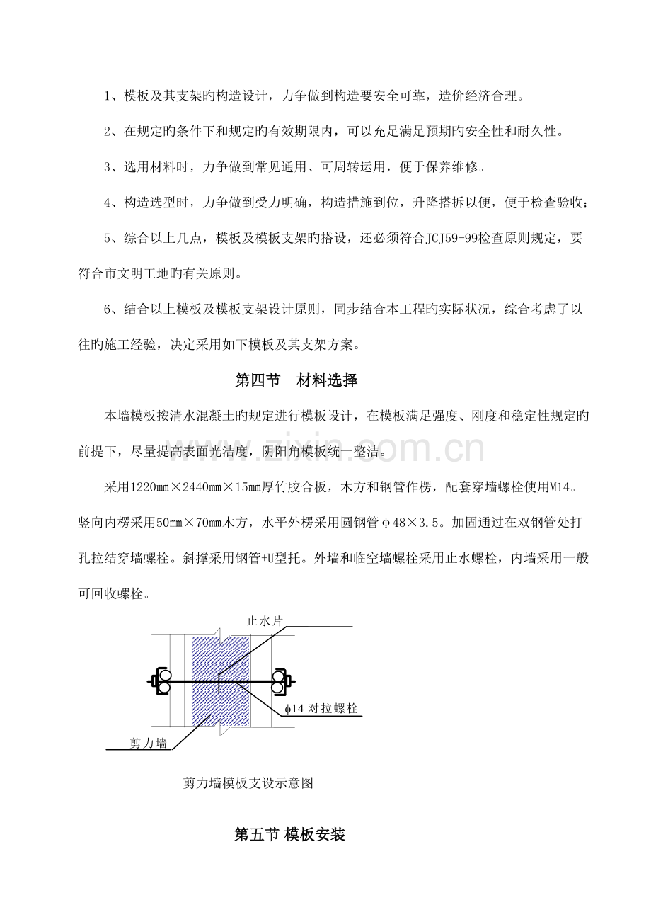 楼地下室剪力墙模板专项施工方案.doc_第2页