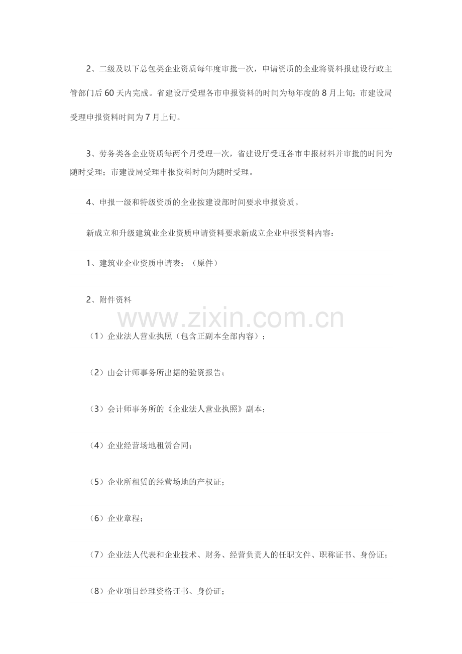 环保工程施工资质怎么办理.docx_第2页