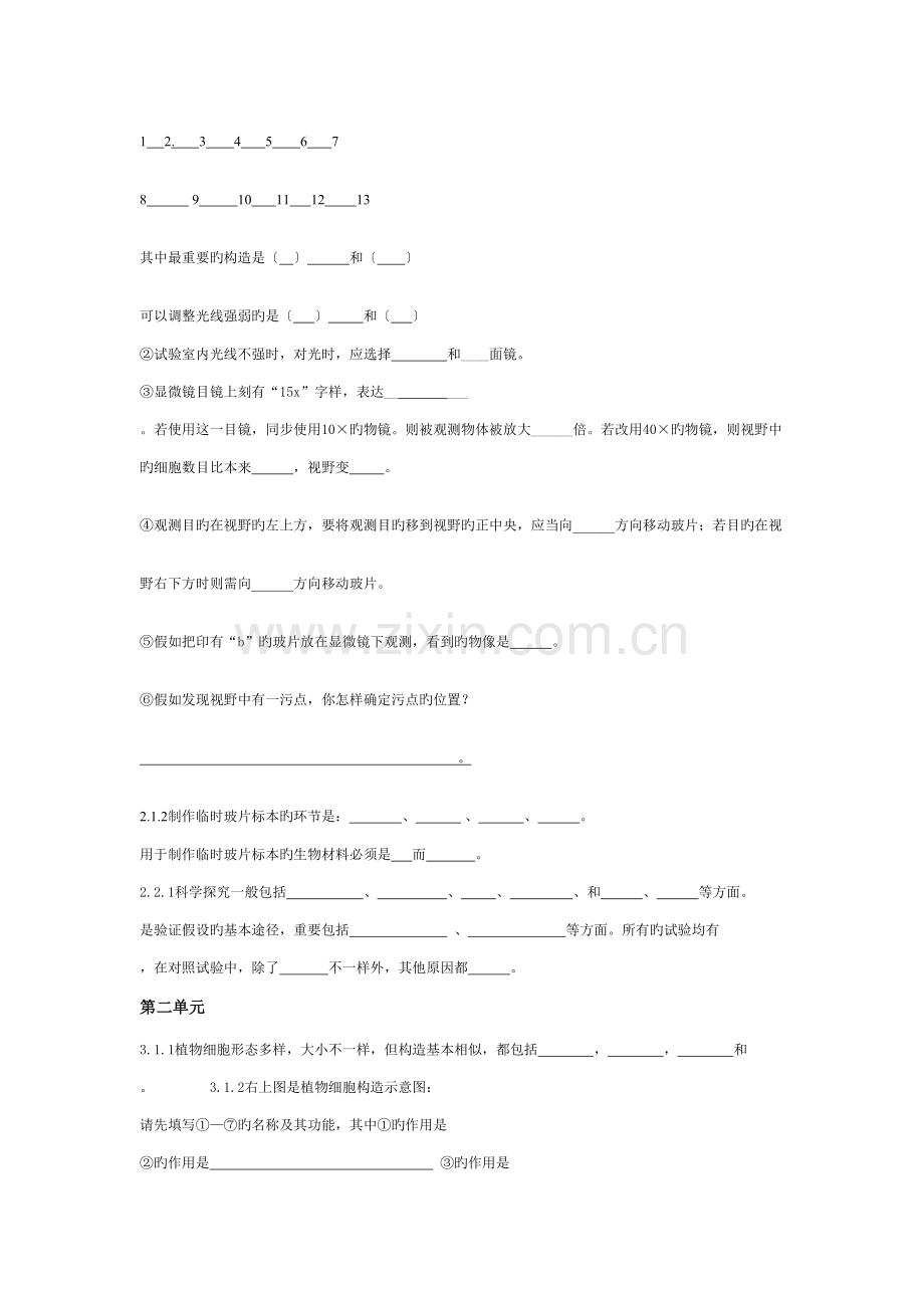 2023年七年级生物苏教版上学期知识点填空题.doc_第2页