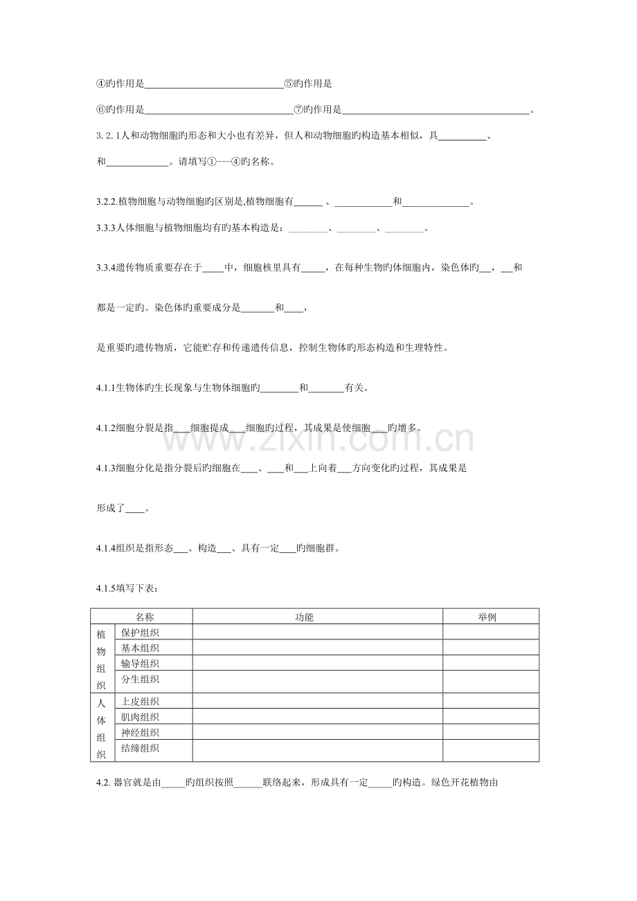 2023年七年级生物苏教版上学期知识点填空题.doc_第3页