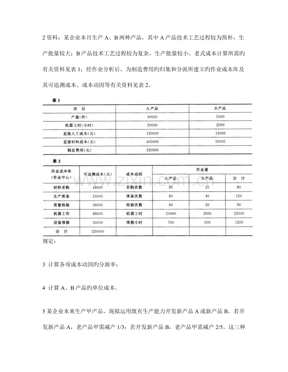 会计专业技术资格中级财务管理成本管理模拟试卷及答案与解析.doc_第2页