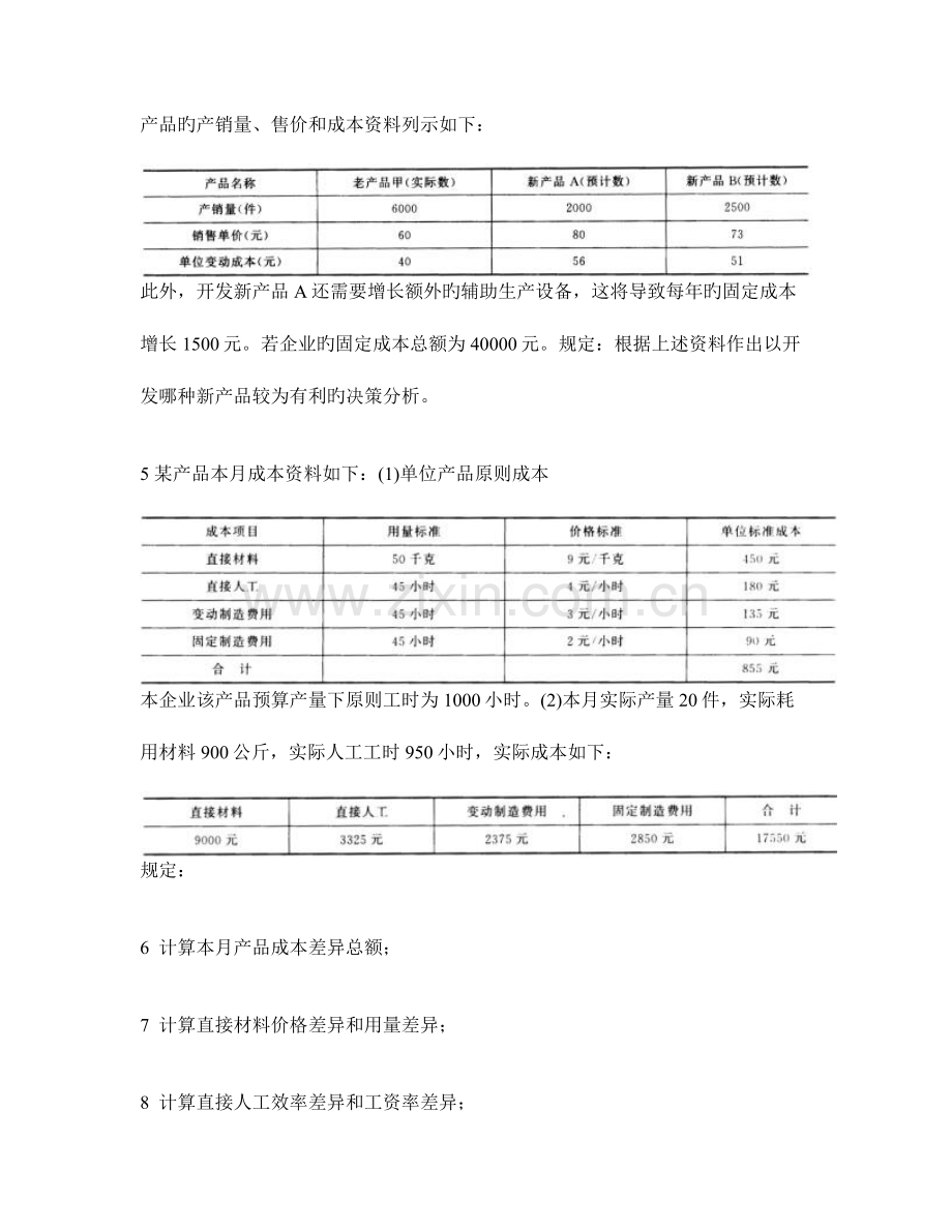 会计专业技术资格中级财务管理成本管理模拟试卷及答案与解析.doc_第3页