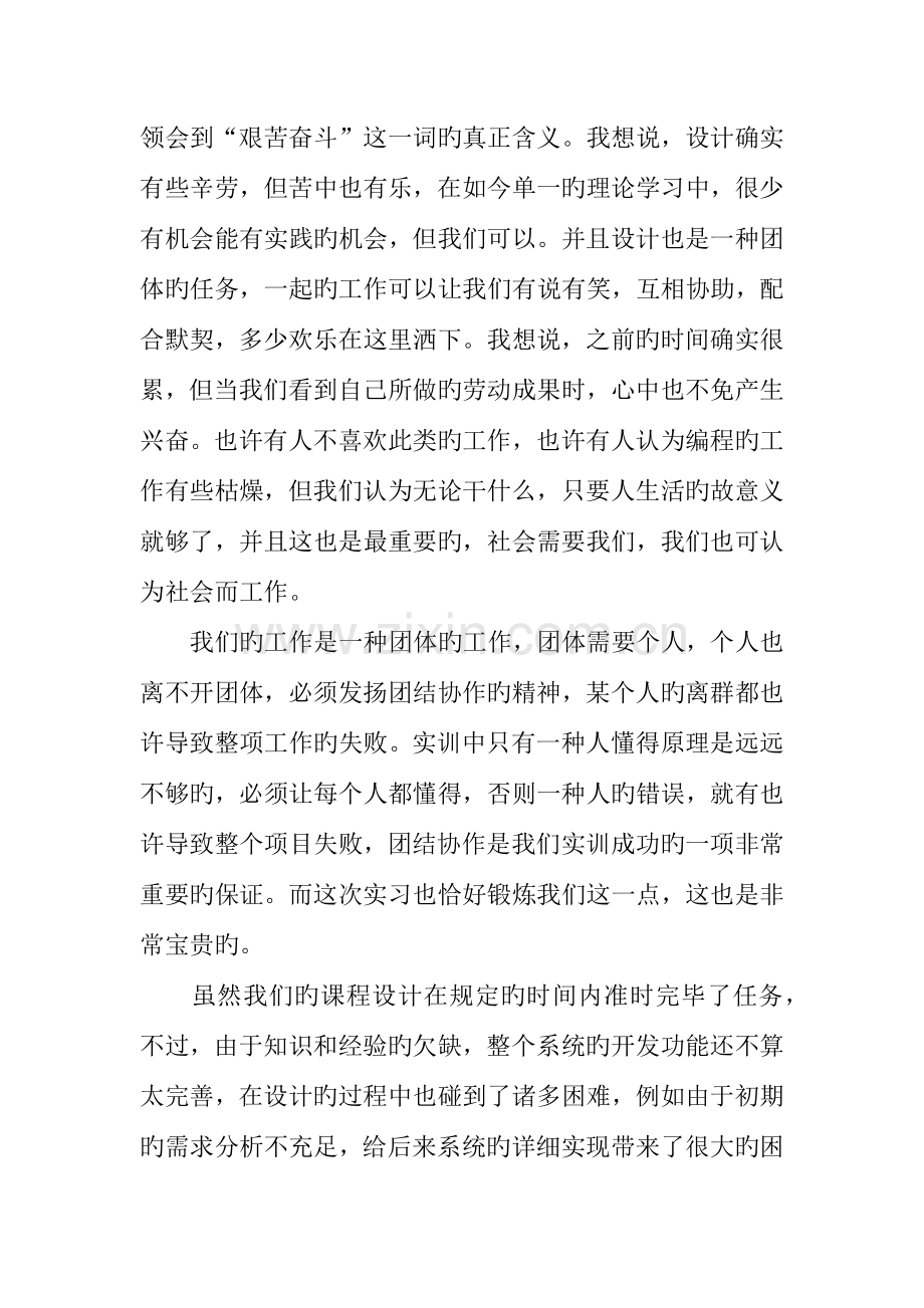 个人课程设计报告.docx_第2页