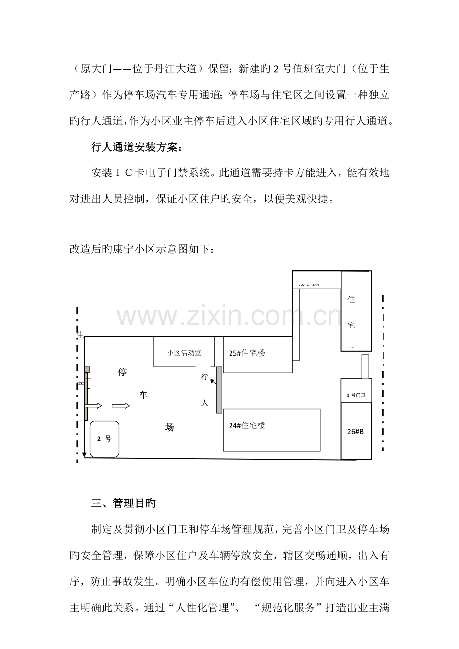 康宁小区管理方案.docx_第2页